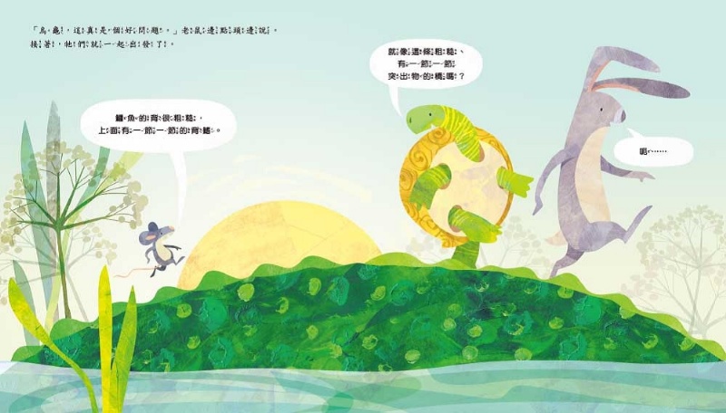 真的！這裡沒有鱷魚（品格教育繪本：警覺心／安全教育）